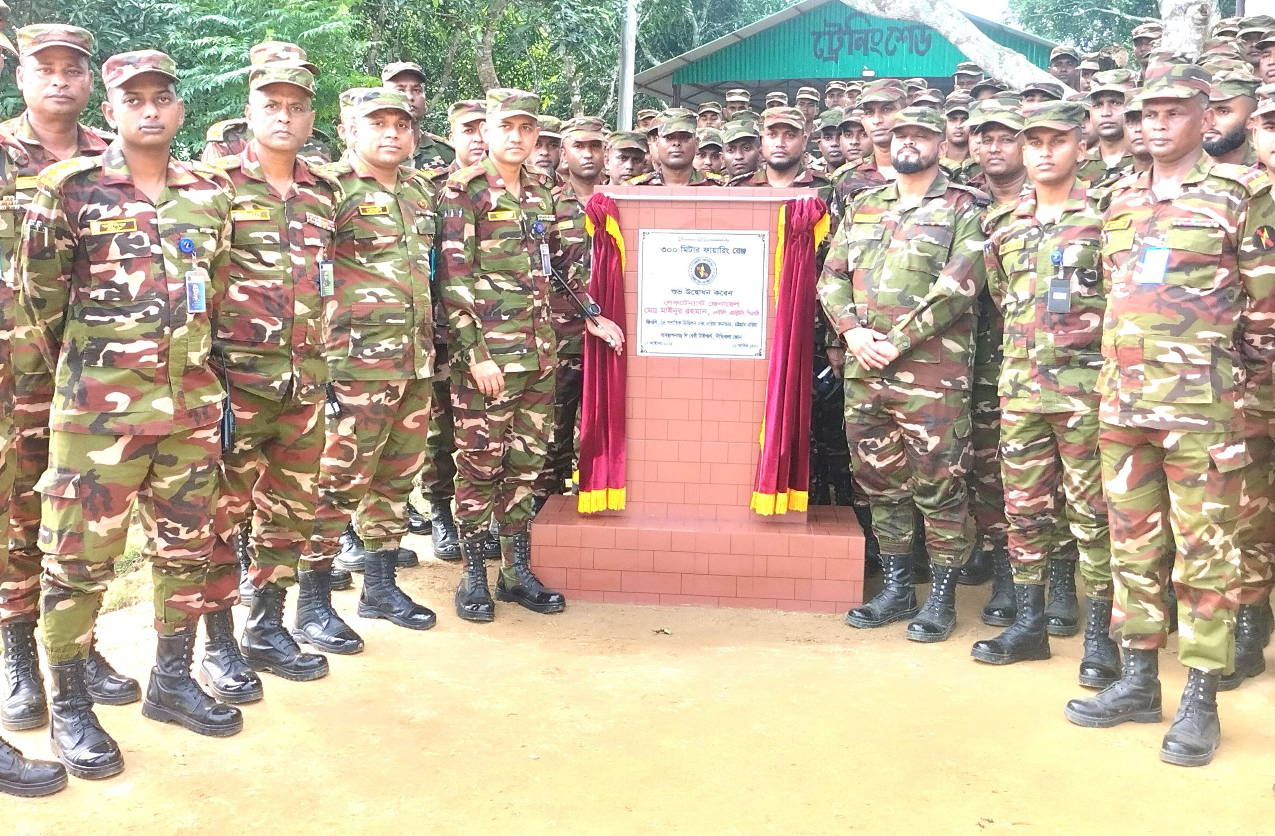 দীঘিনালা জোনে নবনির্মিত অত্যাধুনিক ফায়ারিং রেঞ্জের উদ্বোধন