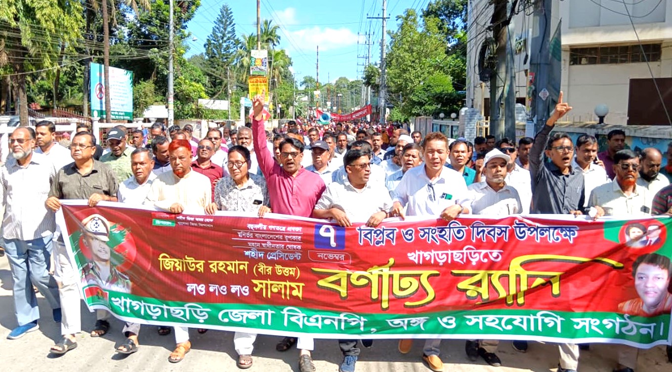 খাগড়াছড়িতে ঐতিহাসিক জাতীয় বিপ্লব ও সংহতি দিবস পালিত