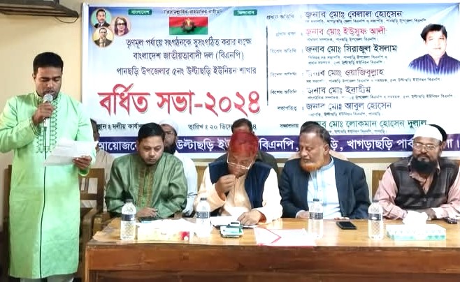 তৃণমূল পর্যায়ে বিএনপিকে সুসংগঠিত করতে পানছড়িতে বর্ধিত সভা