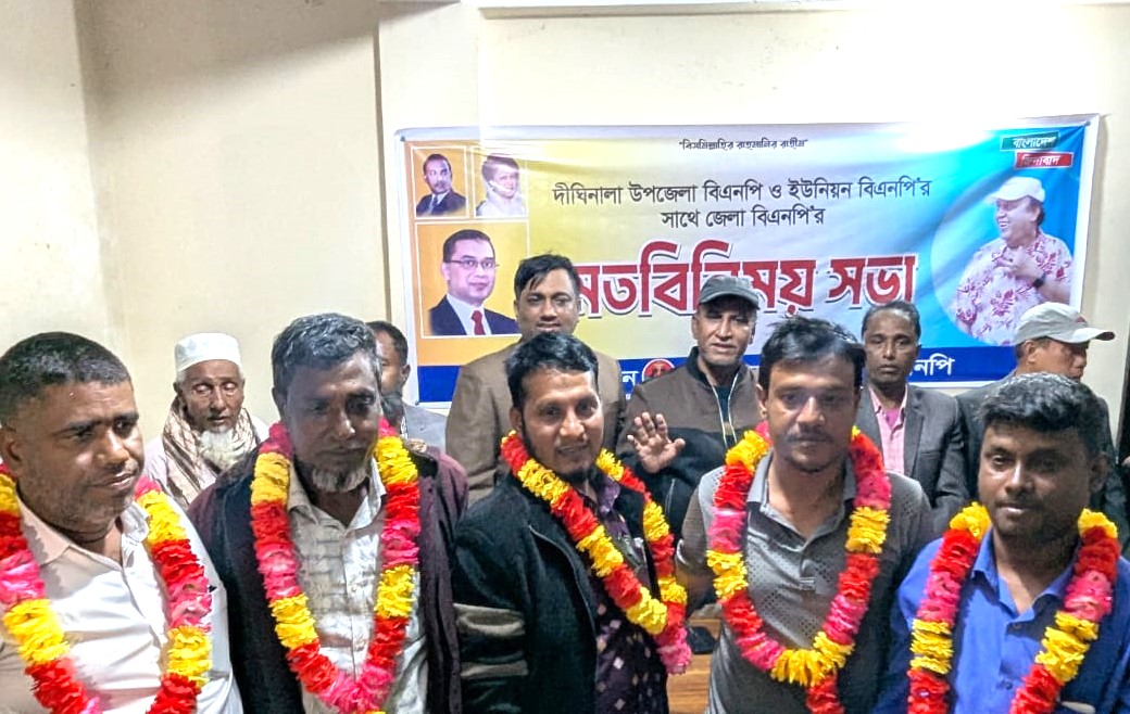 দীঘিনালায় বোয়ালখালী ইউনিয়ন বিএনপির নতুন কমিটি গঠন