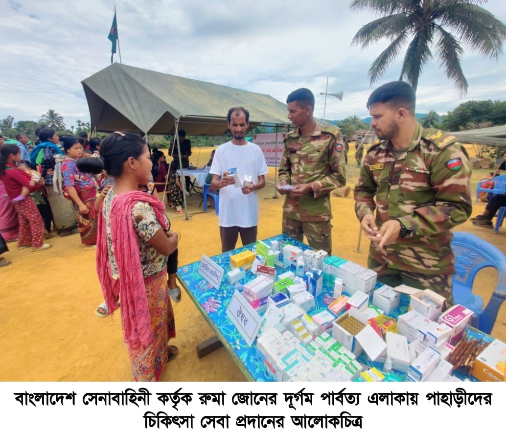 বাংলাদেশ সেনাবাহিনীর উদ্যোগে সুংসুং পাড়ায় বিনামূল্যে চিকিৎসা সেবা প্রদান