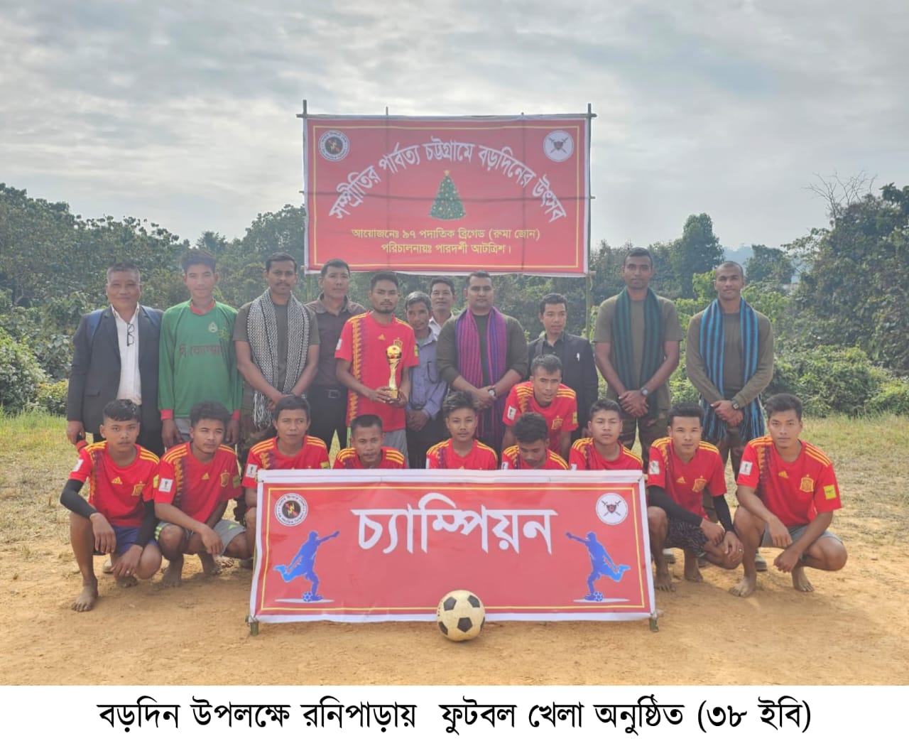 খ্রিষ্টান ধর্মাবলম্বীদের বড়দিন উদযাপন উপলক্ষে সেনাবাহিনীর উদ্যোগে প্রীতি ফুটবল অনুষ্ঠিত