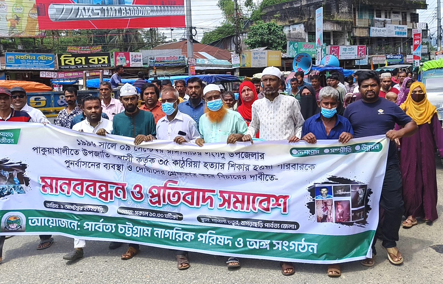 খাগড়াছড়িতে নাগরিক পরিষদের বিক্ষোভ: পাকুয়াখালী হত্যার বিচারের দাবিতে মানববন্ধন