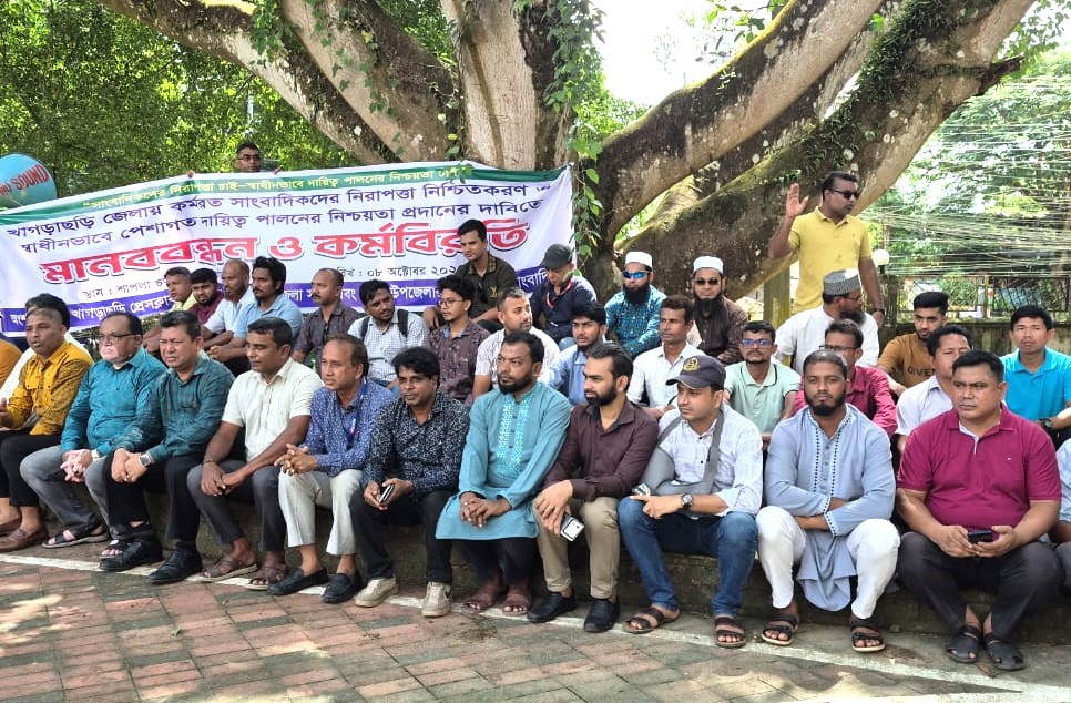 সাংবাদিকদের নিরাপত্তা নিশ্চিতে খাগড়াছড়িতে মানববন্ধন ও কর্মবিরতি