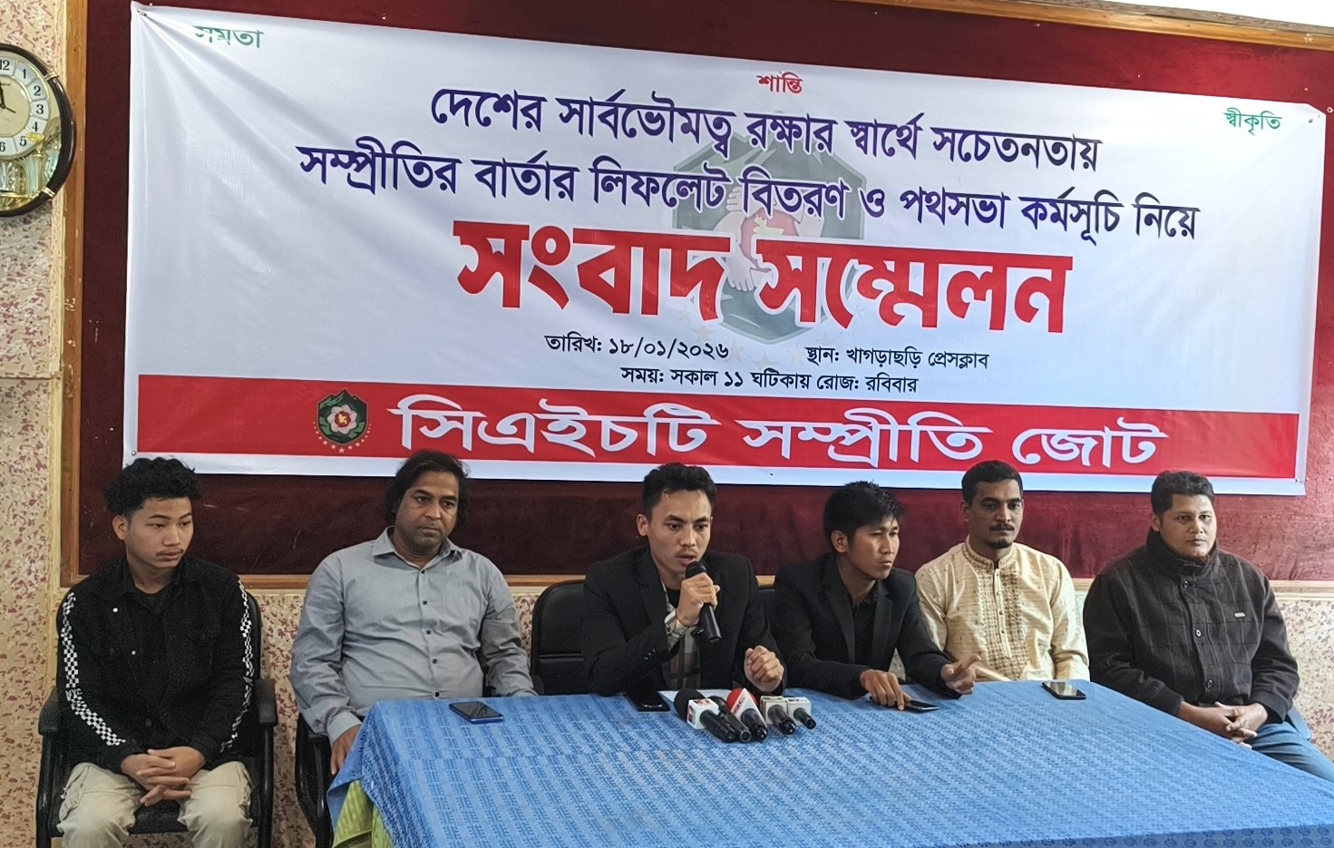 দেশের সার্বভৌমত্ব রক্ষায় ও সম্প্রীতি বৃদ্ধিতে খাগড়াছড়িতে সিএইচটি সম্প্রীতি জোটের সংবাদ সম্মেলন