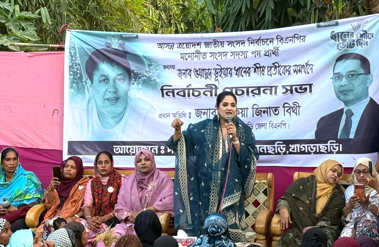 পানছড়িতে ধানের শীষের প্রার্থীর পক্ষে উঠান বৈঠক অনুষ্ঠিত