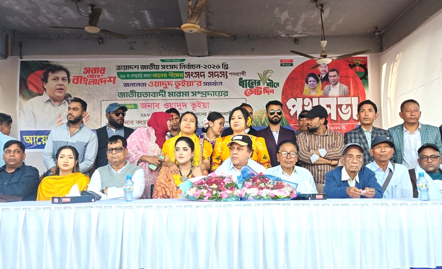 ধানের শীষে ভোট প্রার্থনায় খাগড়াছড়িতে ওয়াদুদ ভূইয়ার প্রথম পথসভা