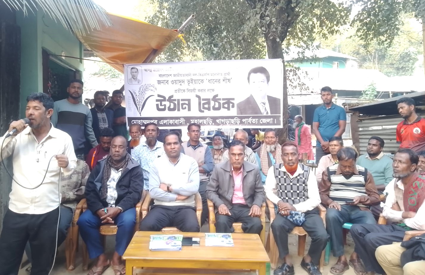 মহালছড়ির মোহাম্মদপুরে বিএনপির উঠান বৈঠক অনুষ্ঠিত