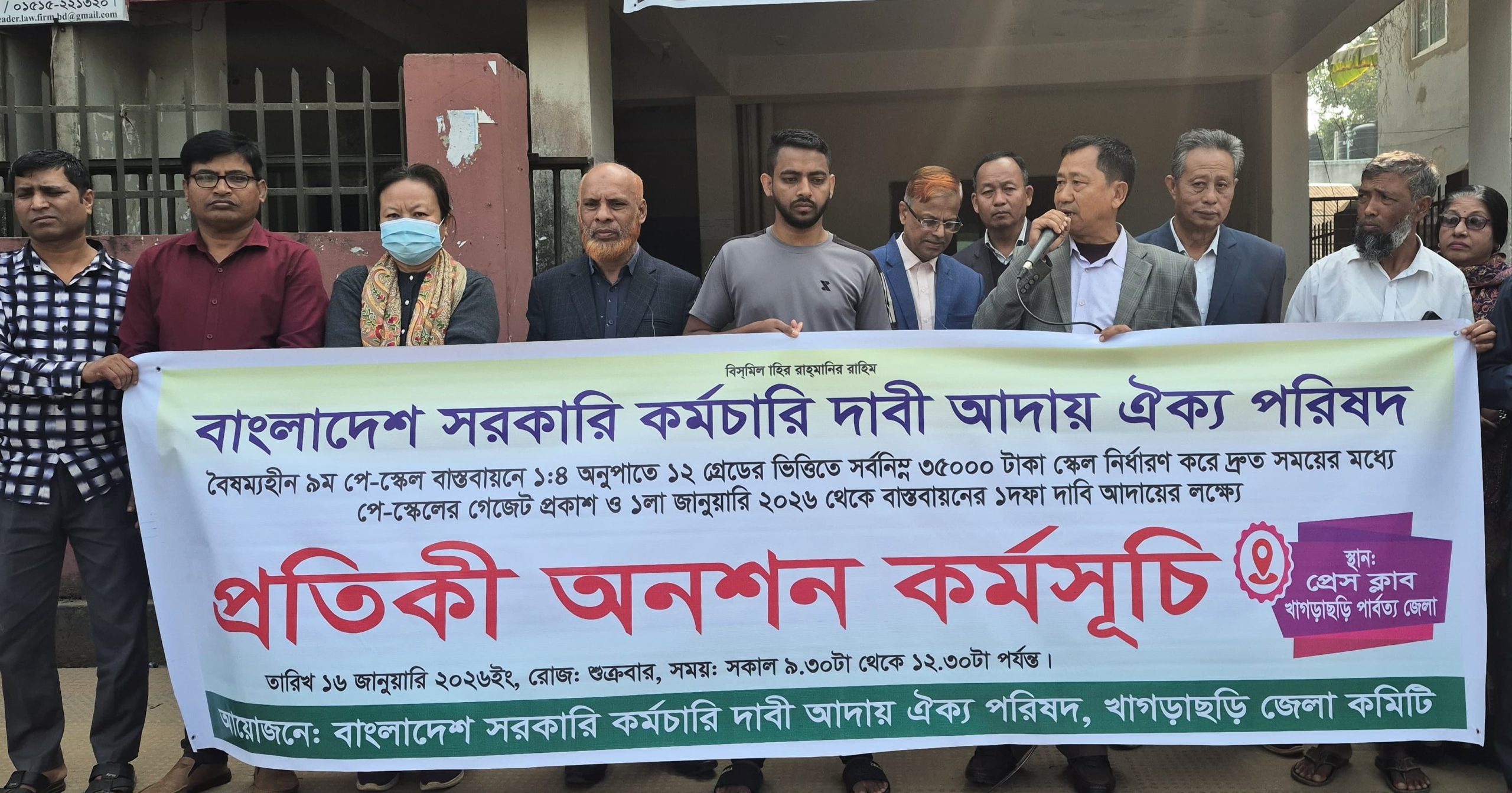 ন্যায্য বেতন কাঠামোর দাবিতে খাগড়াছড়িতে সরকারি কর্মচারীদের প্রতীকী অনশন