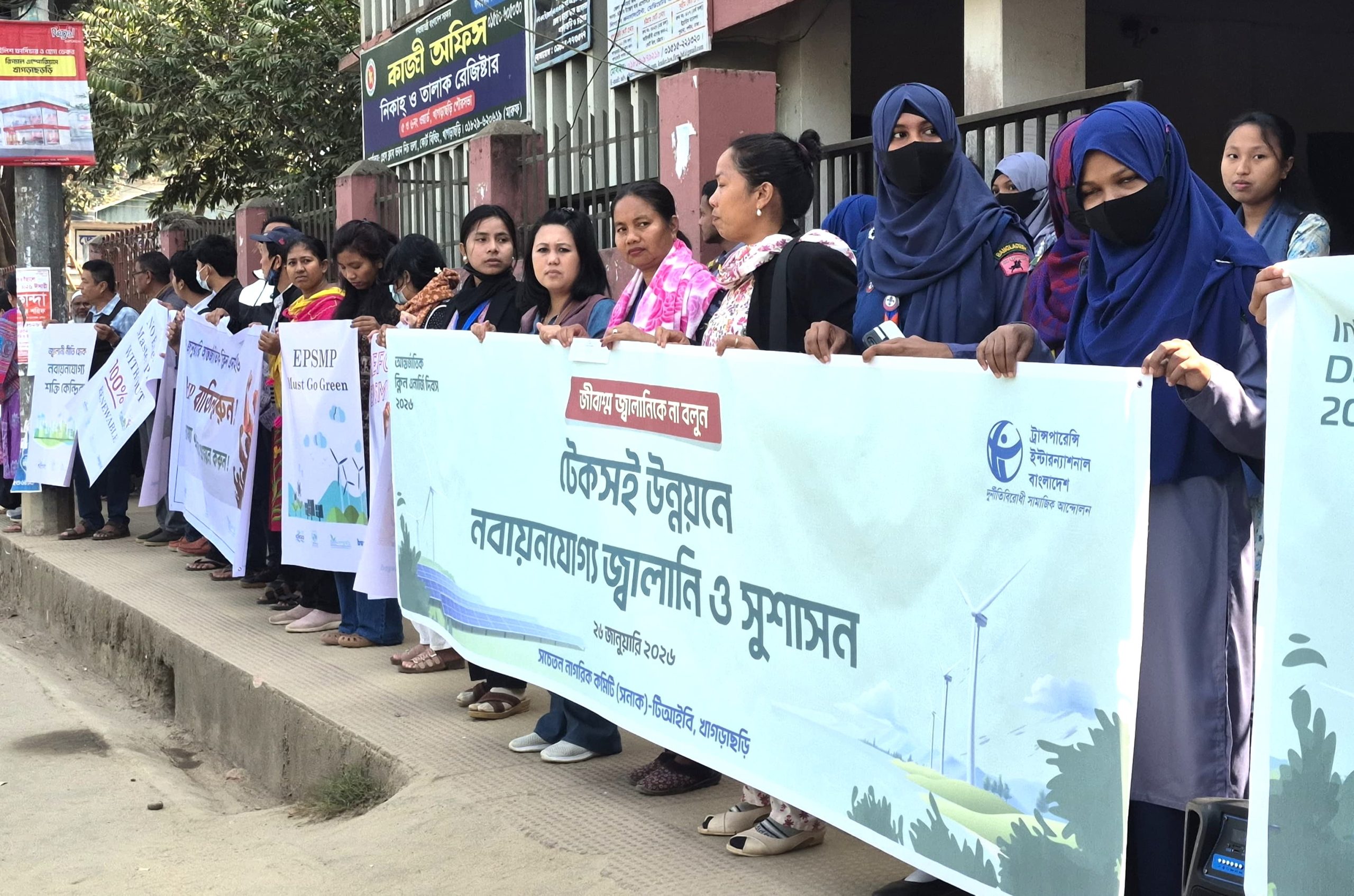 আন্তর্জাতিক ক্লিন এনার্জি দিবসে খাগড়াছড়িতে সনাকের মানববন্ধন