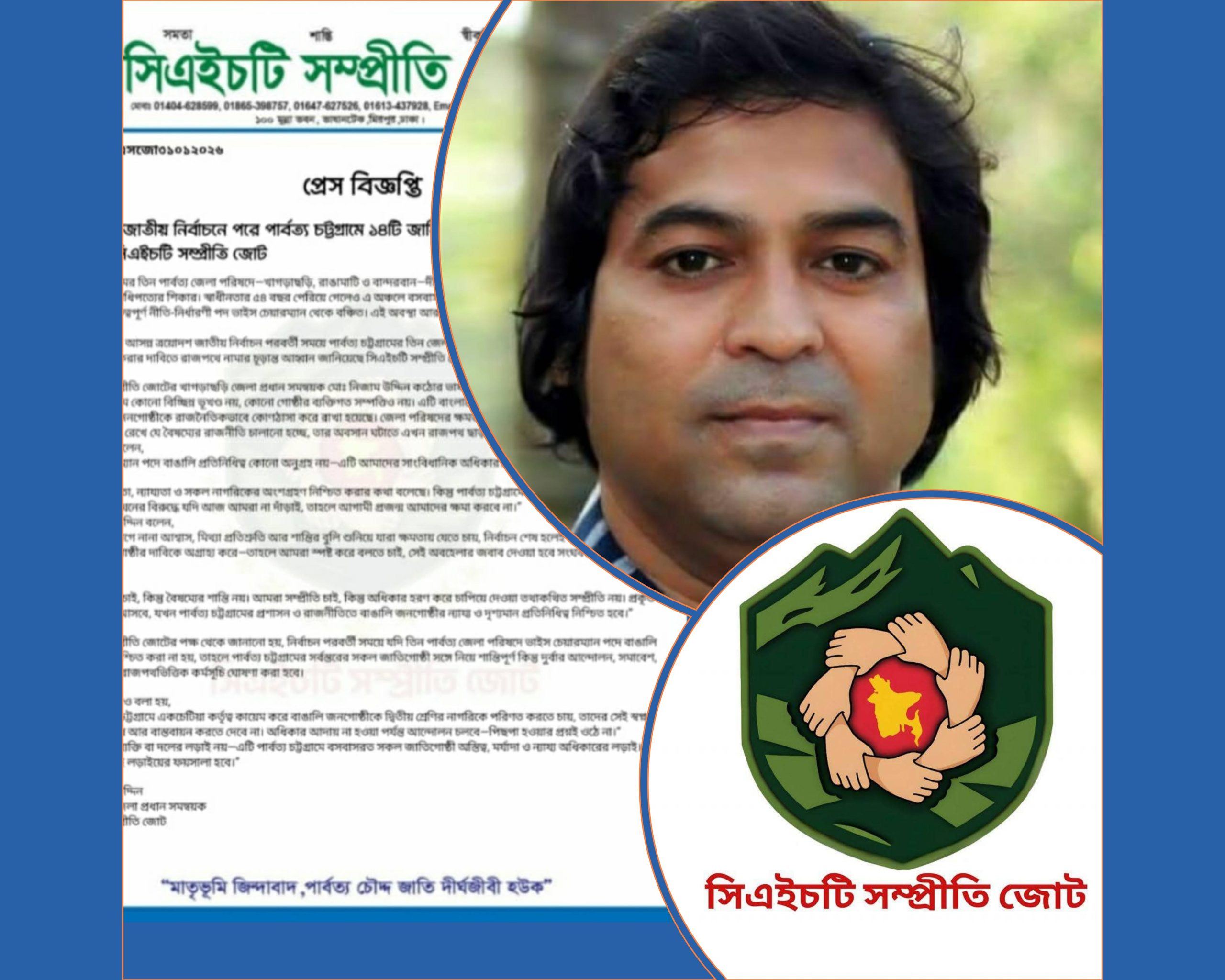 তিন পার্বত্য জেলা পরিষদে বাঙালি প্রতিনিধিত্ব ভাইস চেয়ারম্যানের দাবী জানিয়েছে সিএইচটি সম্প্রীতি জোট