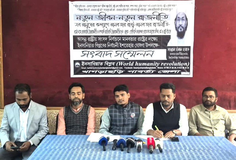 খাগড়াছড়িতে ইনসানিয়াত বিপ্লব বাংলাদেশের প্রার্থীর নির্বাচনী ইশতেহার প্রকাশ
