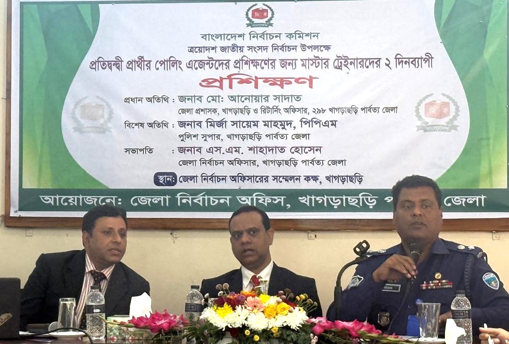 জাতীয় সংসদ নির্বাচনে পোলিং এজেন্টদের প্রশিক্ষণে মাস্টার ট্রেইনারদের দুই দিনব্যাপী কর্মশালা