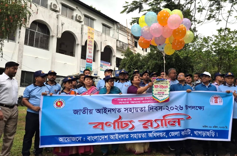 খাগড়াছড়িতে জাতীয় আইনগত সহায়তা দিবস পালিত
