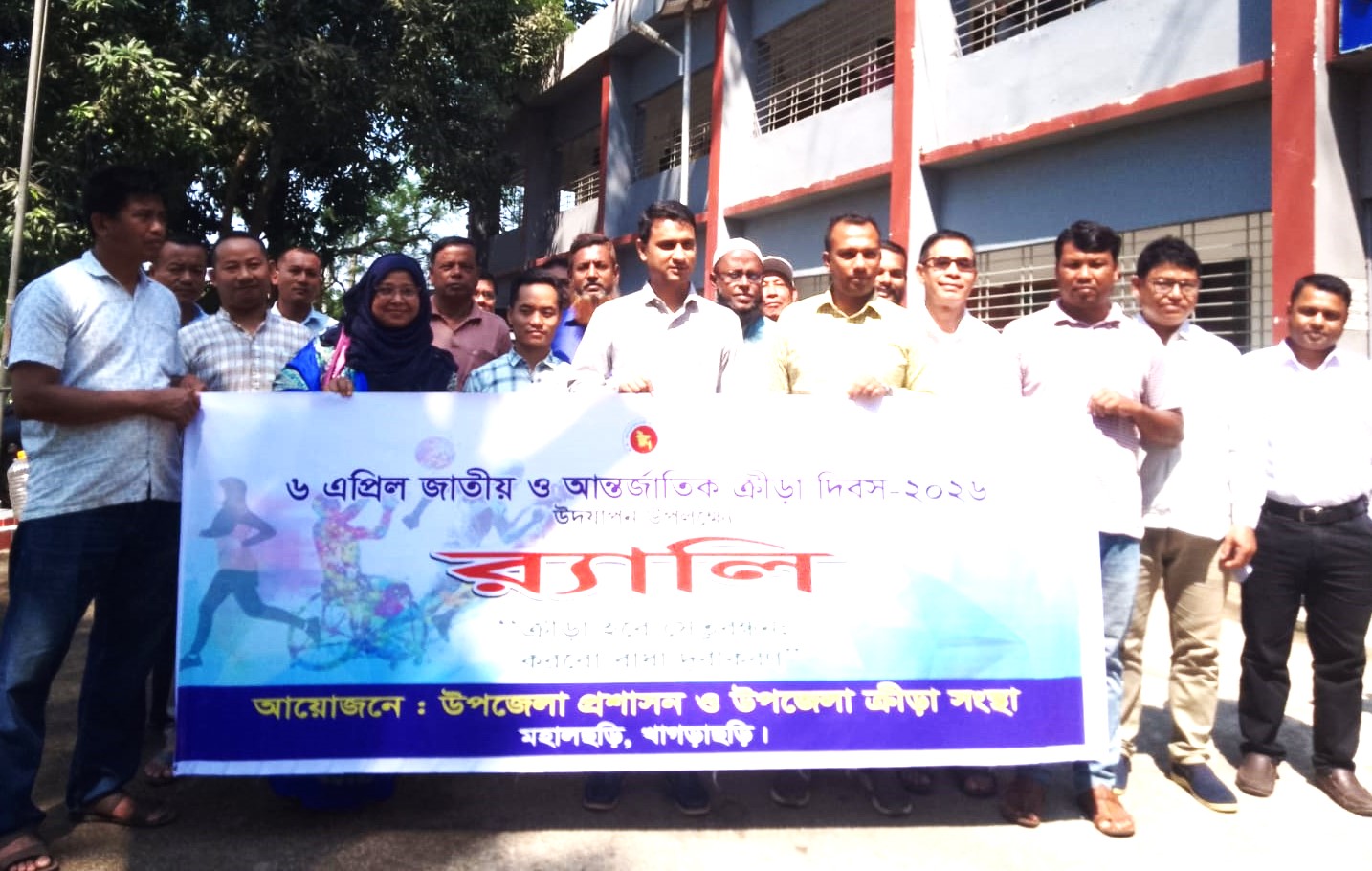 মহালছড়িতে ক্রীড়া দিবস উদযাপন