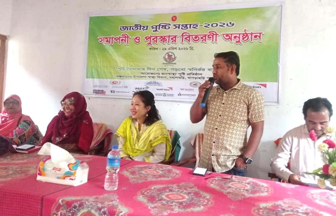 মহালছড়িতে জাতীয় পুষ্টি সপ্তাহের সমাপনী ও পুরস্কার বিতরণ 