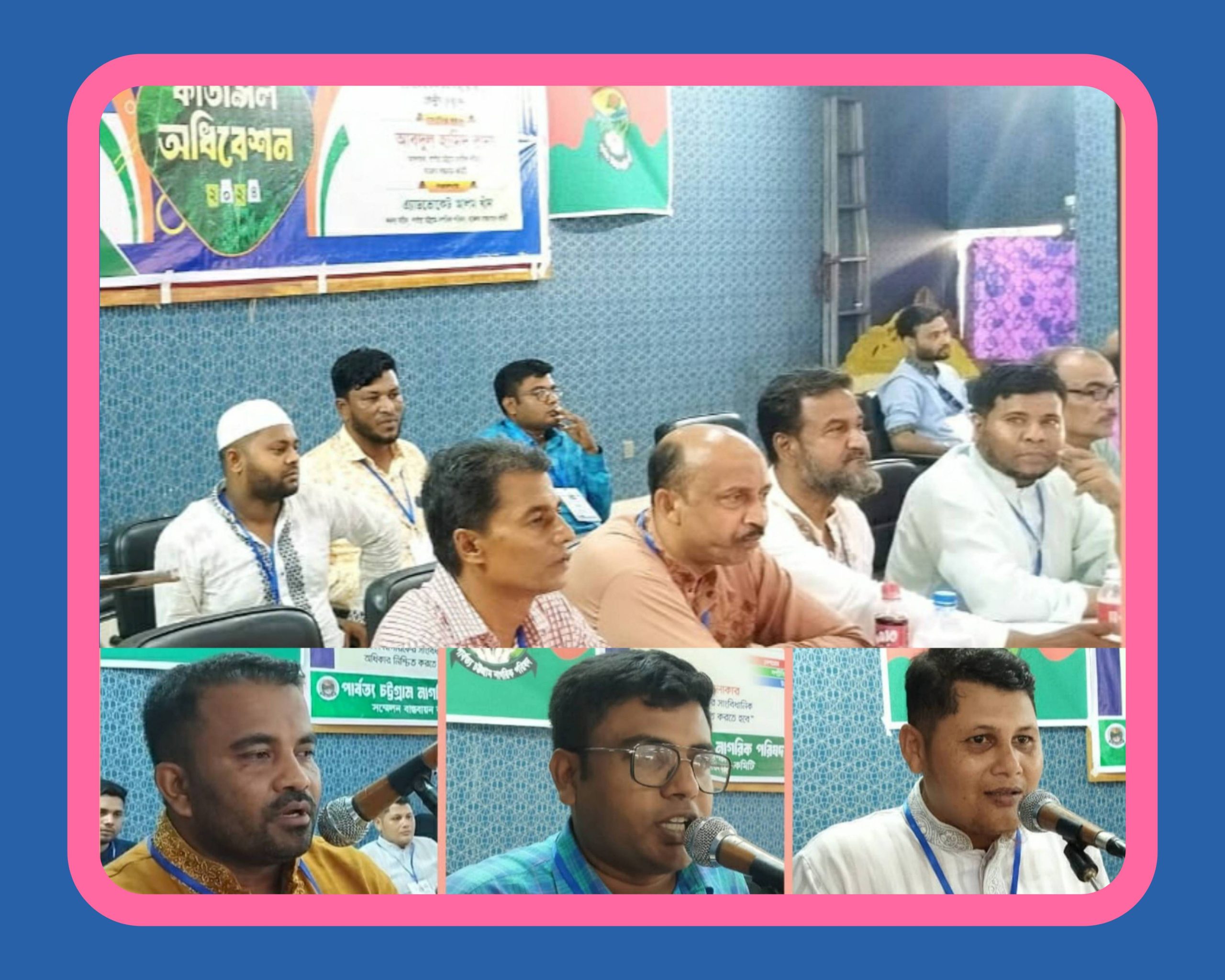 খাগড়াছড়িতে পিসিএনপির নির্বাচিত কমিটি বহাল, ফ্যাসিষ্টের করা আহবায়ক কমিটি প্রত্যাখান