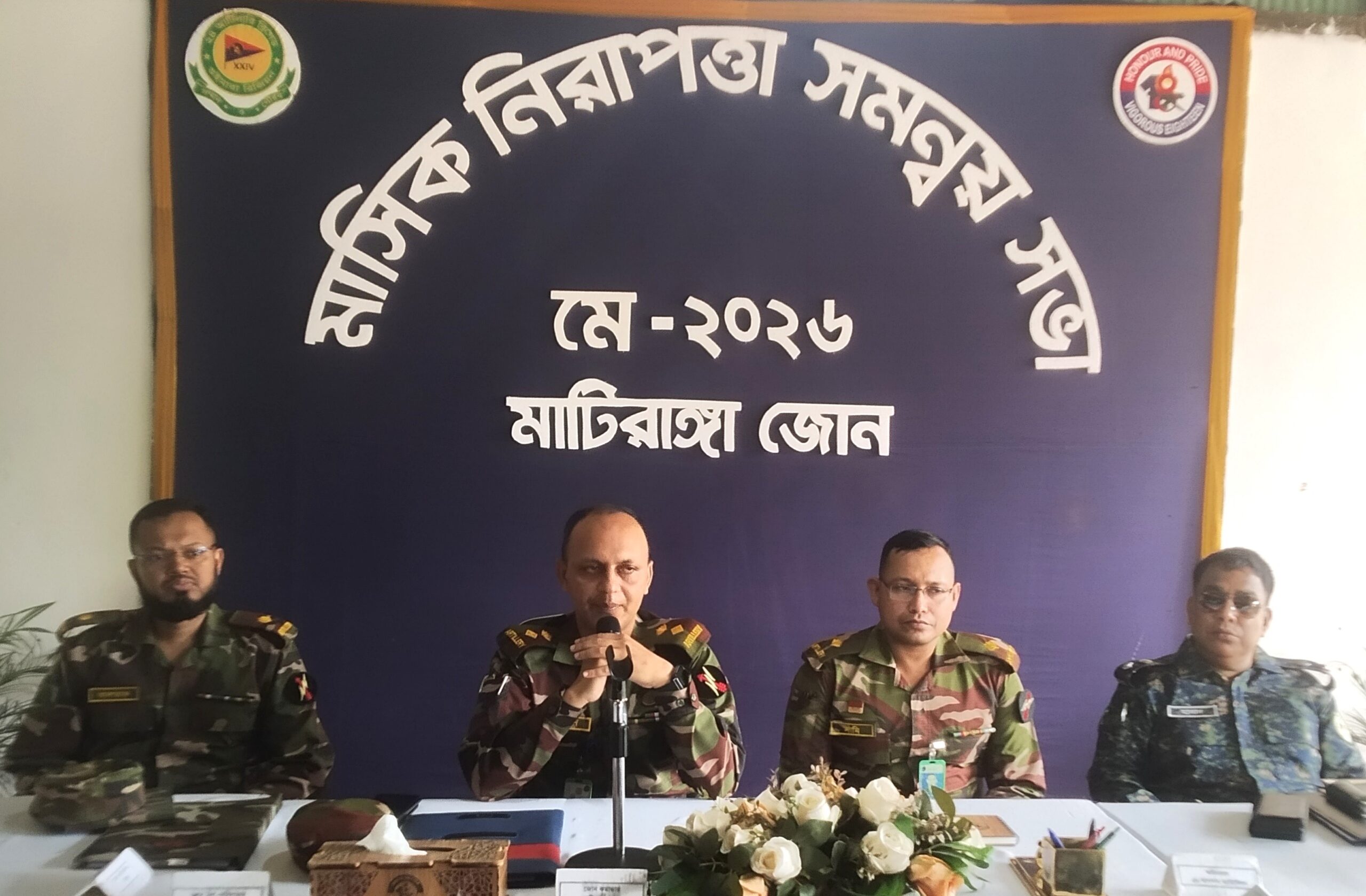 মাটিরাঙ্গা জোনের মাসিক নিরাপত্তা সমন্বয় সভা অনুষ্ঠিত