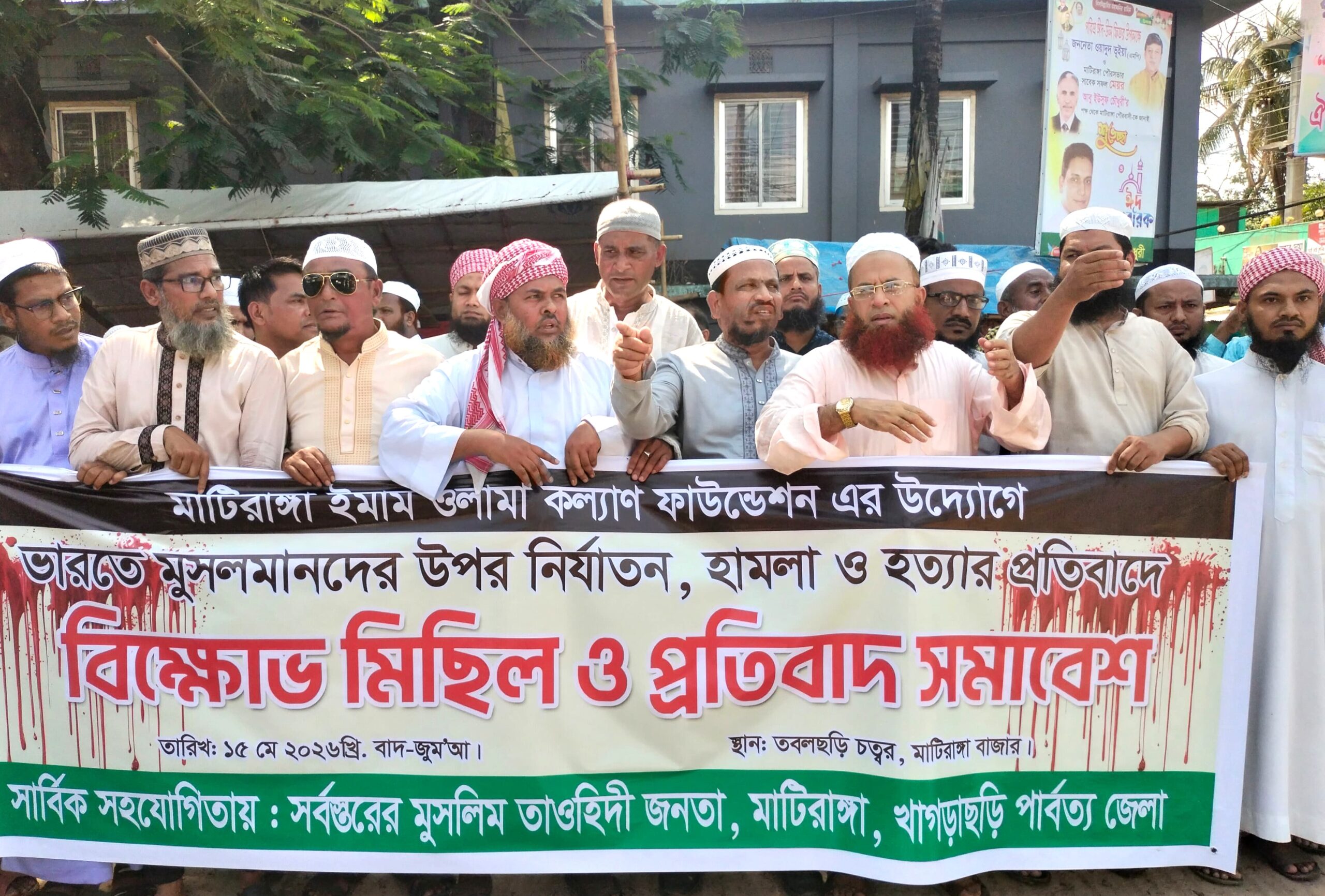 ভারতে মুসলিম নির্যাতনের প্রতিবাদে মাটিরাঙ্গায় বিক্ষোভ মিছিল ও সমাবেশ