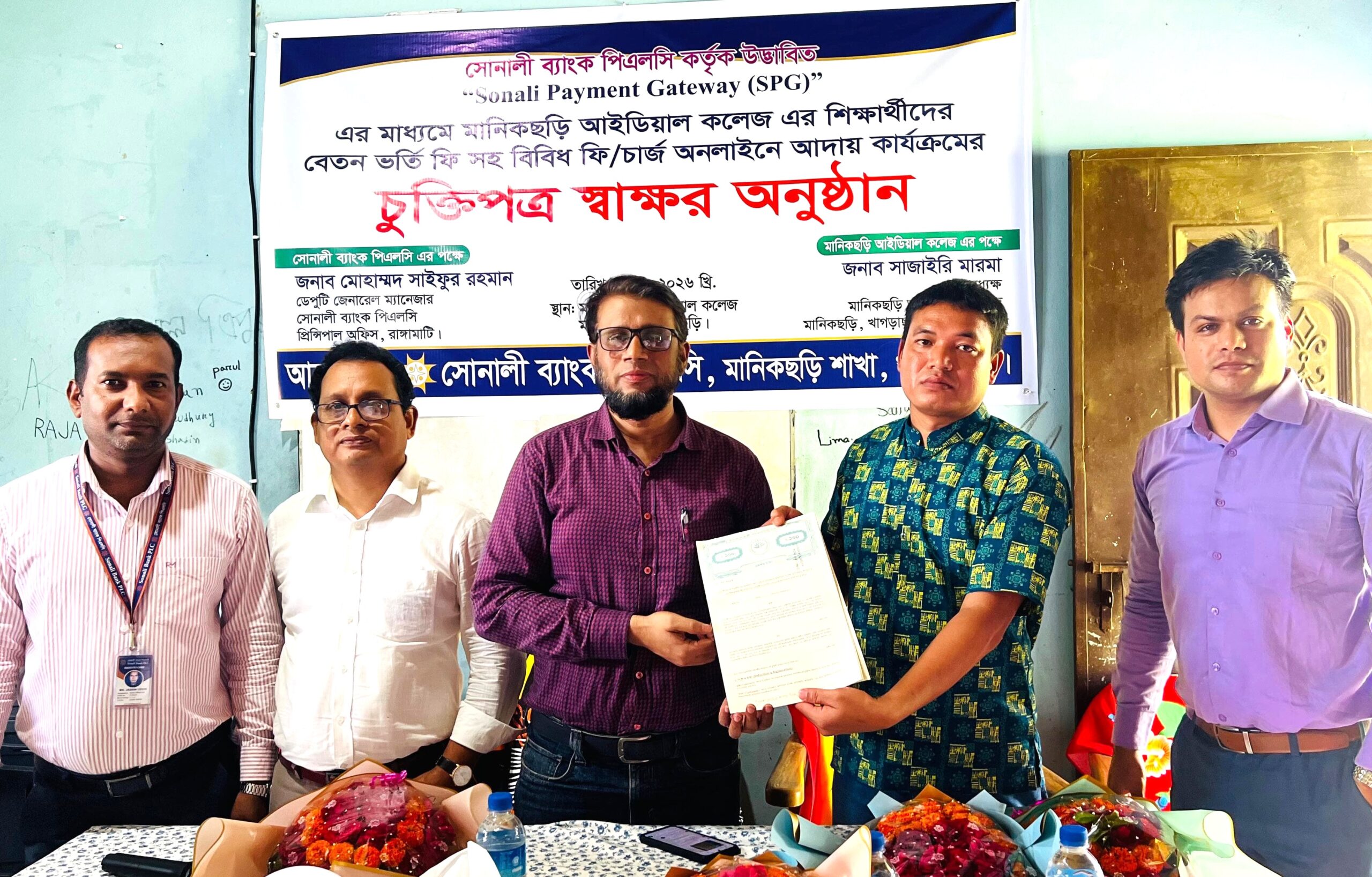 মানিকছড়ি আইডিয়াল কলেজে চালু হলো সোনালী পেমেন্ট গেটওয়ে সেবা