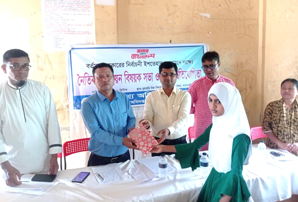 খাগড়াছড়িতে নৈতিকতা উন্নয়ন সভা ও কুইজ প্রতিযোগিতা অনুষ্ঠিত
