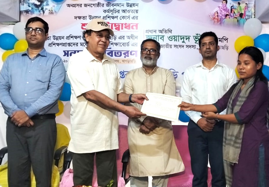 খাগড়াছড়িতে দক্ষতা উন্নয়ন প্রশিক্ষণ কোর্সের উদ্বোধন ও সনদ বিতরণ