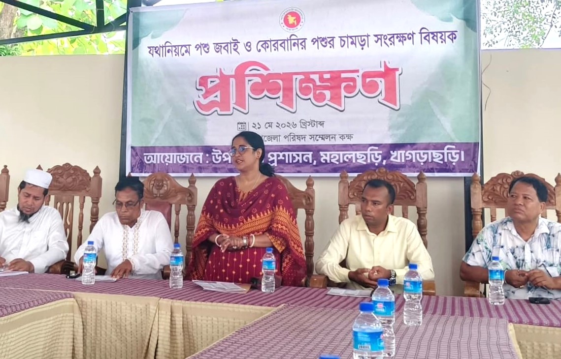 পশু জবাই ও কোরবানির চামড়া সংরক্ষণ বিষয়ক কর্মশালা