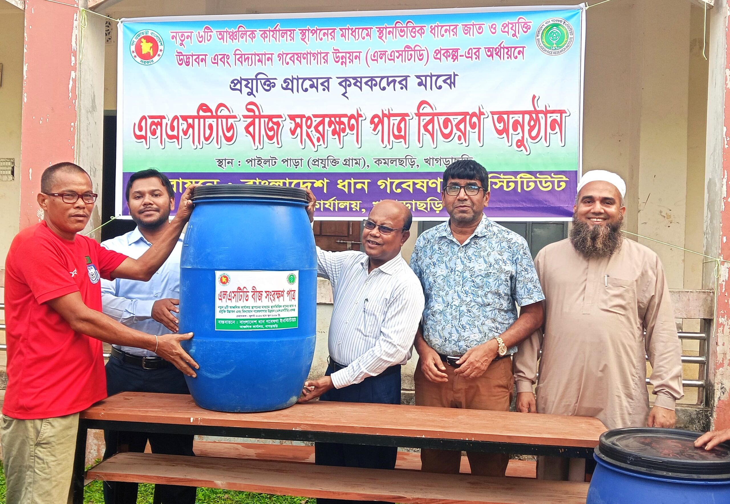 খাগড়াছড়িতে কৃষকদের মাঝে এলএসটিডি বীজ সংরক্ষণ পাত্র বিতরণ