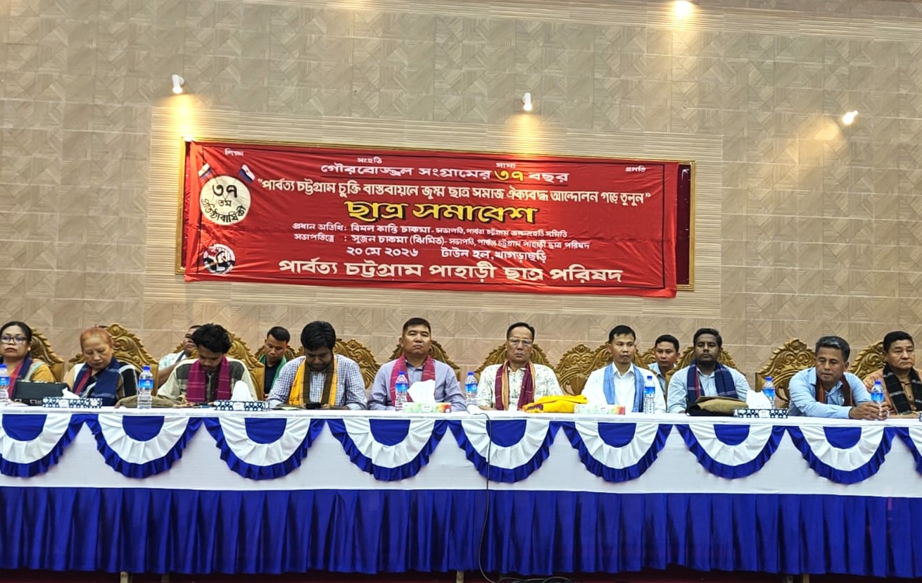 খাগড়াছড়িতে পার্বত্য চট্টগ্রাম পাহাড়ী ছাত্র পরিষদের ৩৭তম প্রতিষ্ঠাবার্ষিকী পালিত
