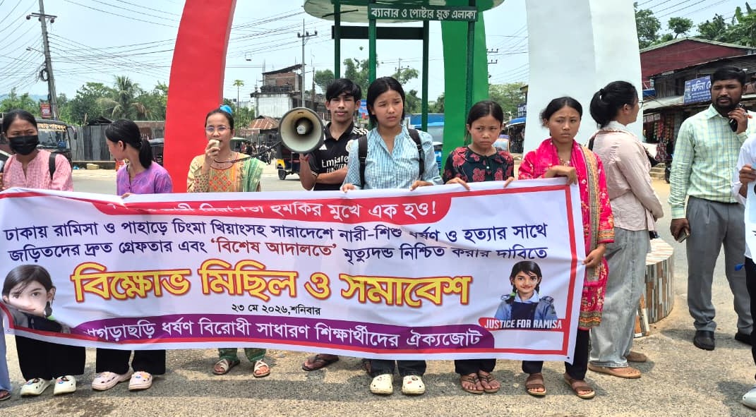 ধর্ষণ ও হত্যা মামলার বিচারের দাবিতে খাগড়াছড়িতে শিক্ষার্থীদের বিক্ষোভ