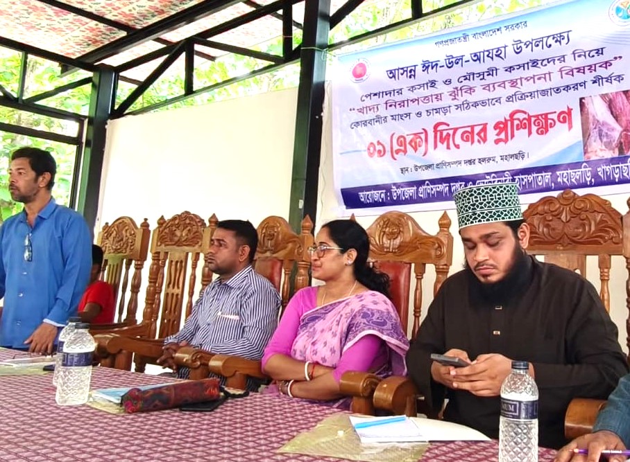 মহালছড়িতে কোরবানির মাংস ও চামড়া প্রক্রিয়াজাতকরণ বিষয়ে একদিনের প্রশিক্ষণ কর্মশালা অনুষ্ঠিত