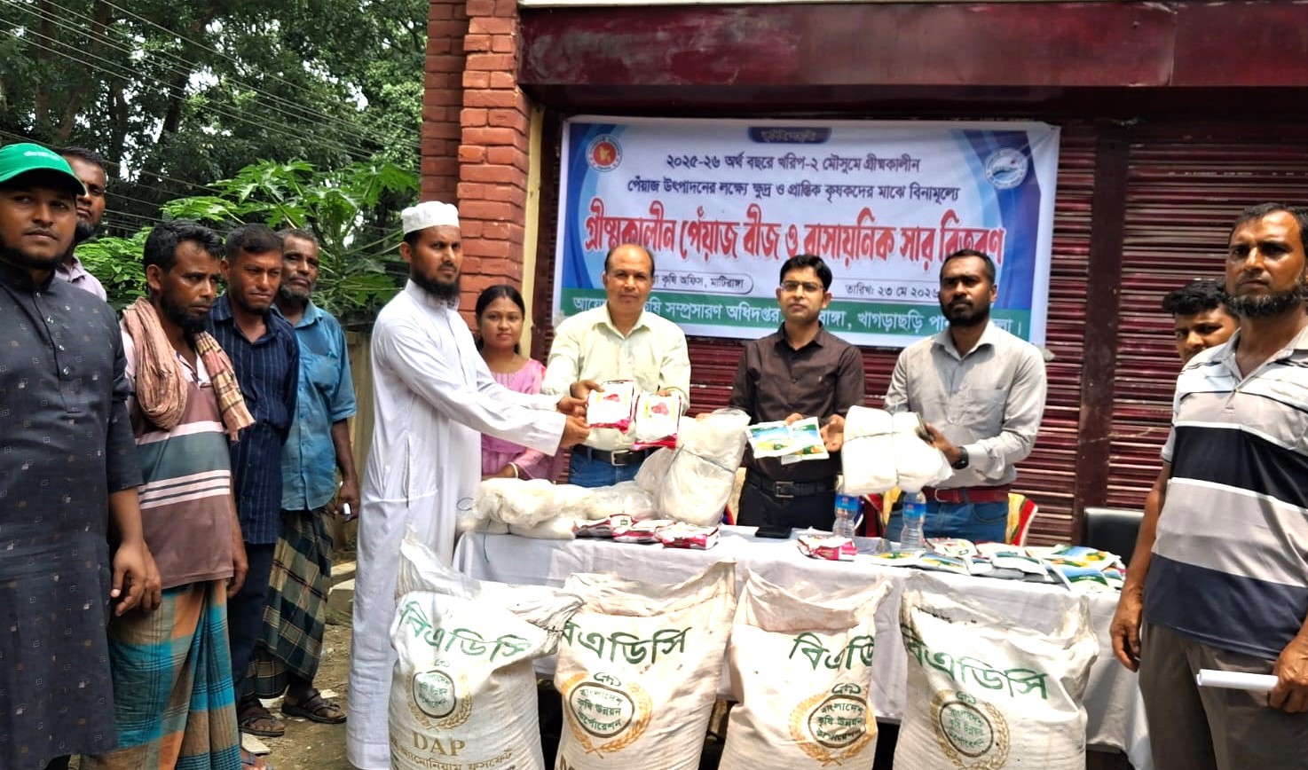 মাটিরাঙ্গায় গ্রীষ্মকালীন পেঁয়াজ বীজ ও সার বিতরণ