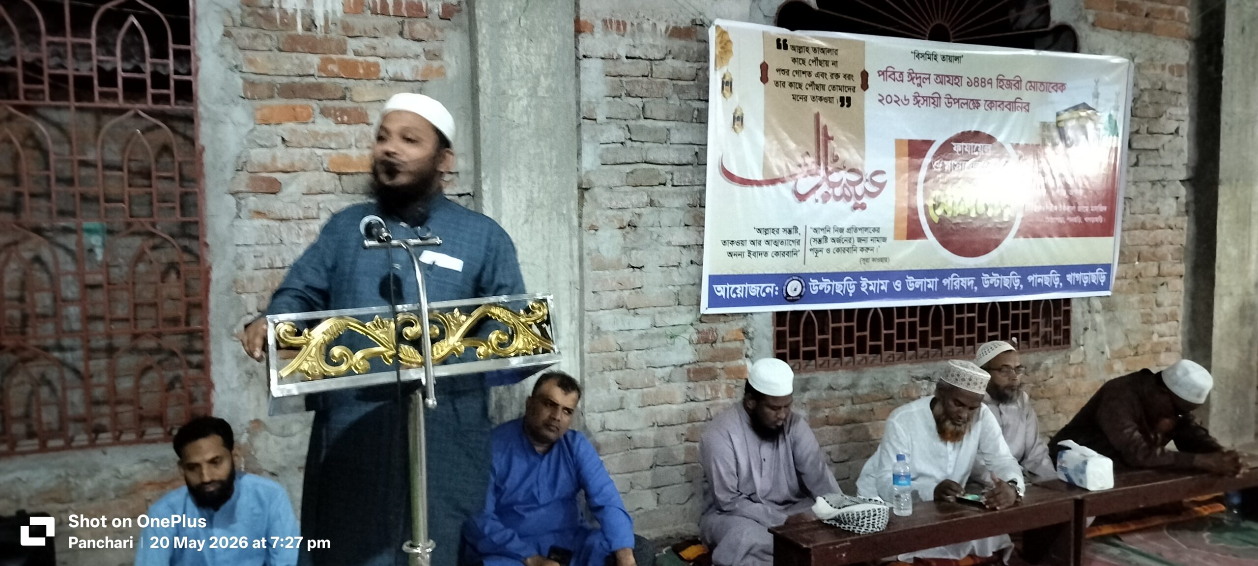 পানছড়িতে ঈদুল আযহা উপলক্ষে ফাযায়েল ও মাসায়েল শীর্ষক সেমিনার অনুষ্ঠিত